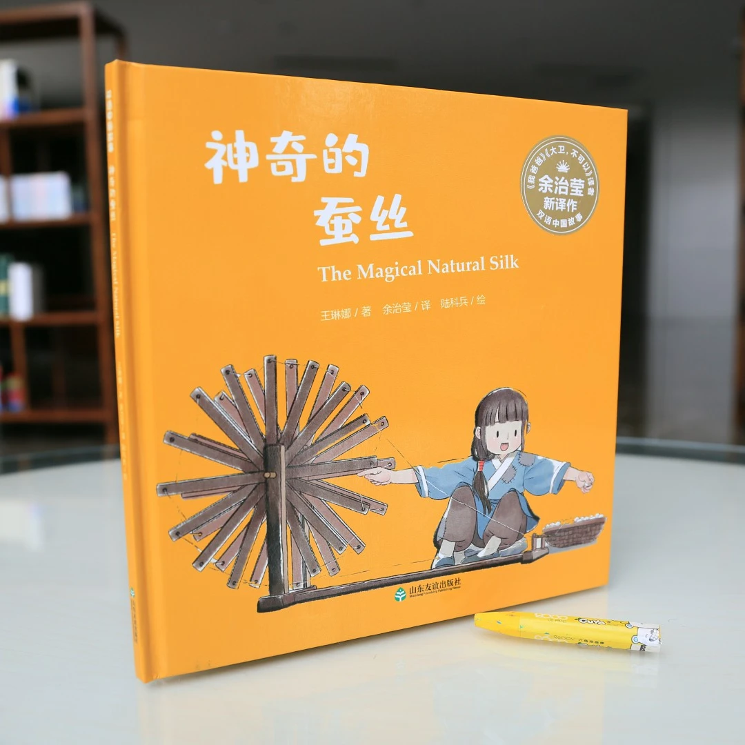 双语中国故事·神奇的蚕丝