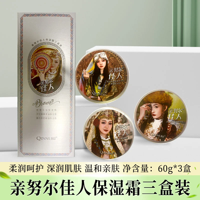 QINNURI亲努尔佳人套盒 产地新疆