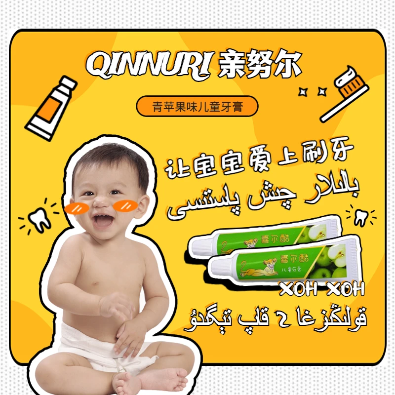 QINNURI/亲努尔儿童牙膏 青苹果味40g 到手2盒