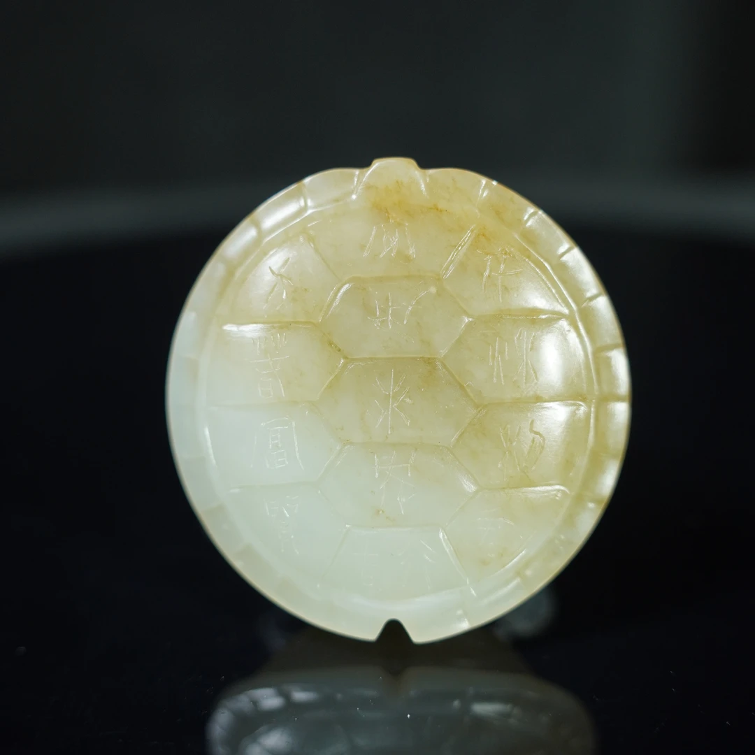 H2408252429/清中期/和田玉 龟甲阴刻铭文玉坠  古董  收藏