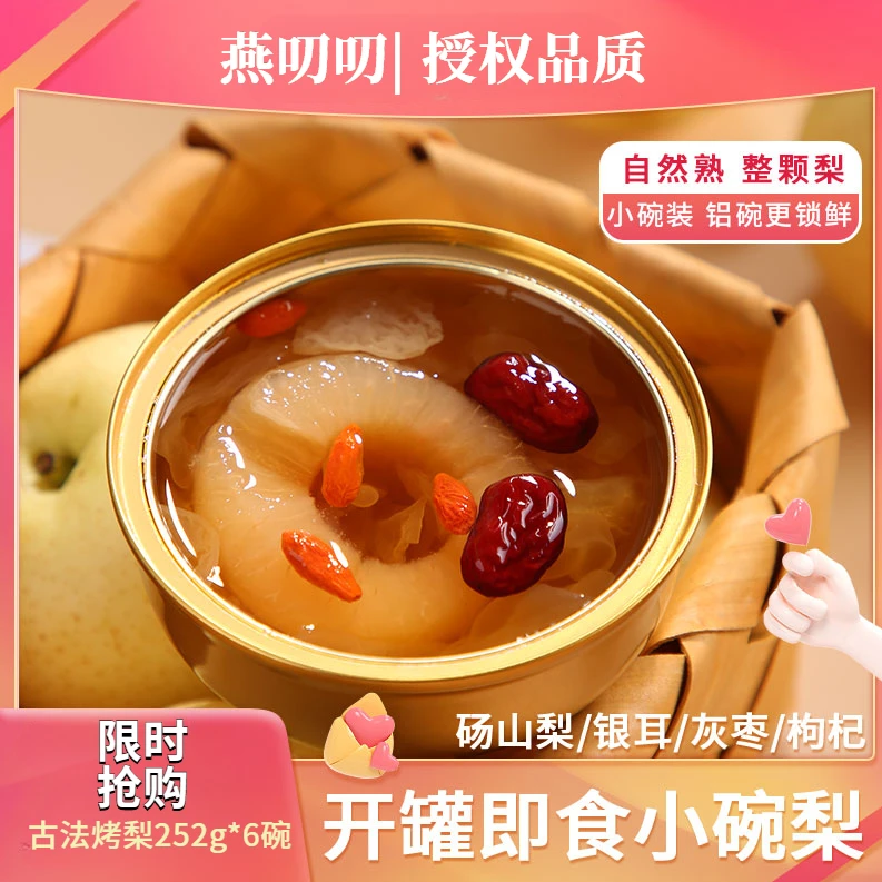 燕叨叨冰糖烤梨银耳古法烤制开盖即食梨罐头秋冬饮品送礼装美味礼
