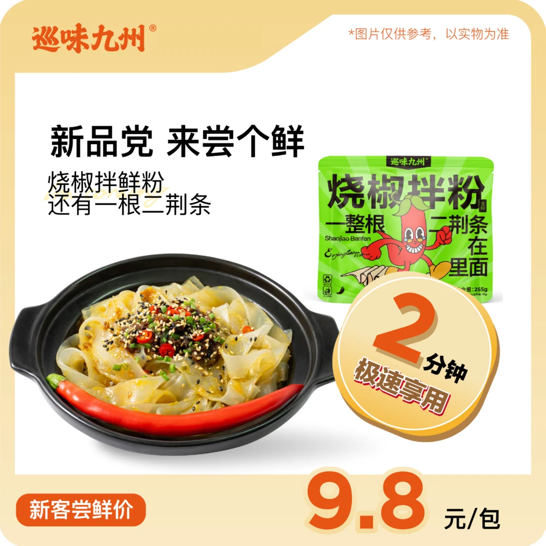 烧椒拌粉爆爽二荆条劲道鲜湿粉嗦粉速食可煮可泡南昌拌粉