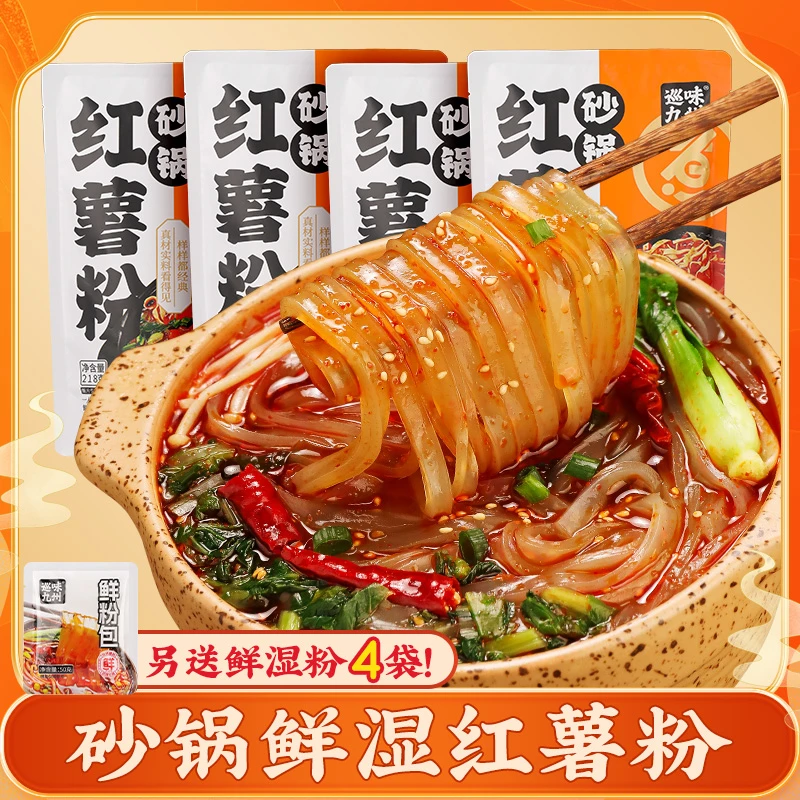 【品牌自播】巡味九州砂锅红薯粉218g*4袋装送鲜湿粉50g*4袋 香辣味