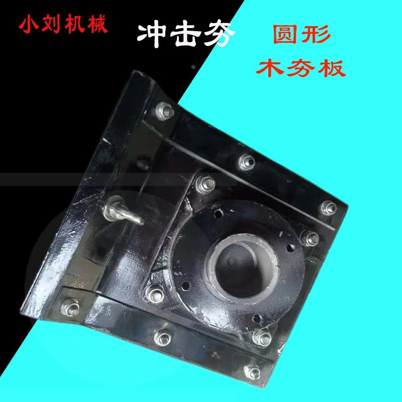 90 100 110电动汽油柴油冲击夯夯板底板加厚铁夯木夯板底座