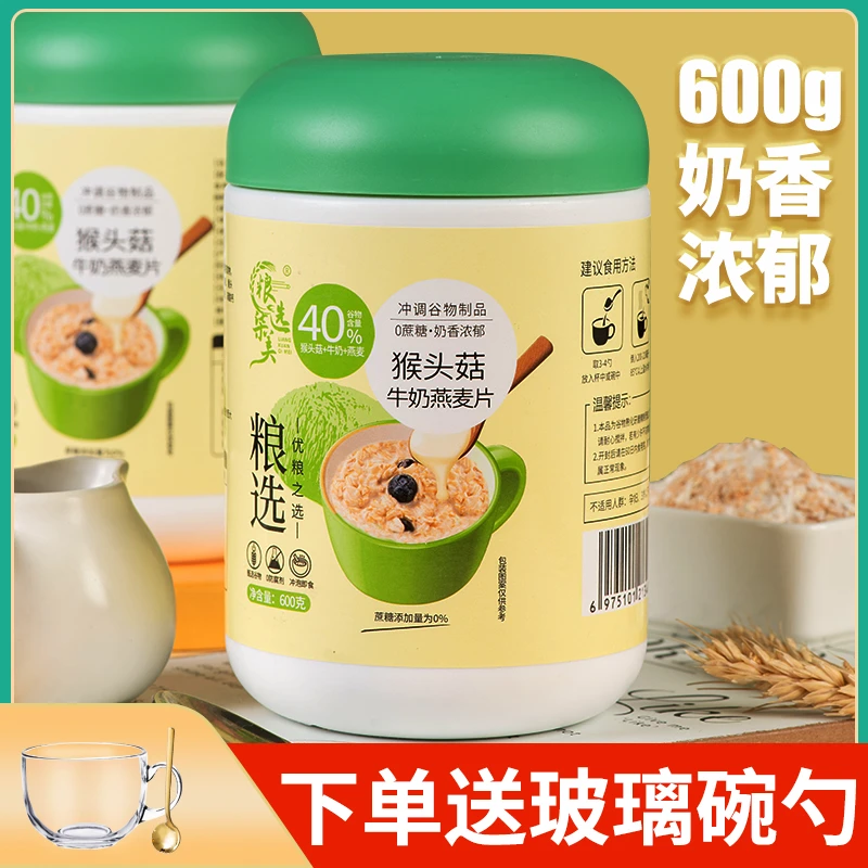 粮选柒美 600g猴头菇牛奶燕麦片冲饮即食早餐营养代餐谷物冲泡