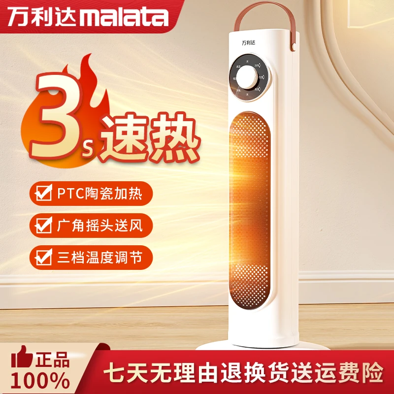 malata/万利达 立式取暖器暖风机速热PTC加热