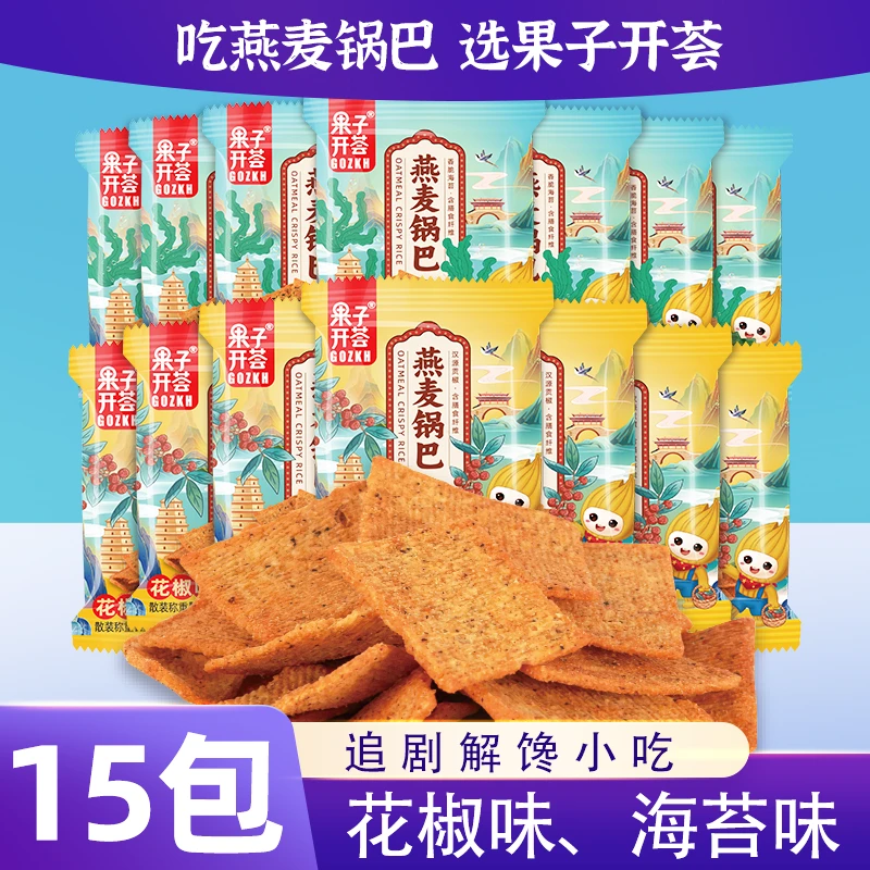 【9.9到手15包】果子开荟燕麦花椒海苔锅巴休闲香酥怀旧零食一整箱