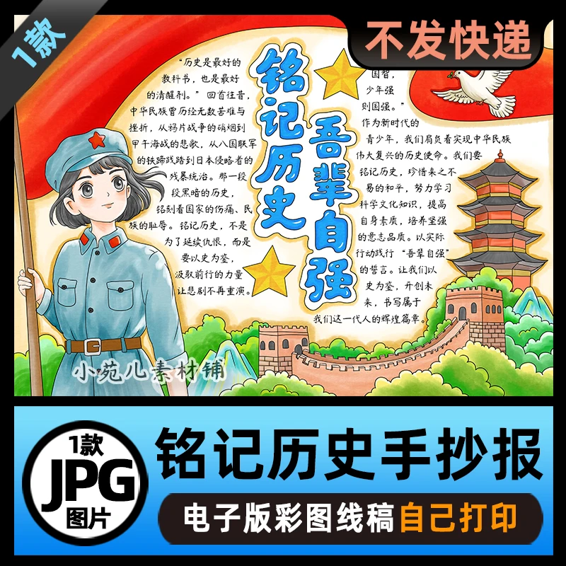 B870铭记历史吾辈自强爱国手抄报电子版高清线稿素材图片