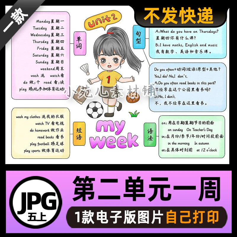 B773人教PEP五年级英语上册第二单元my week思维导图电子版可打印
