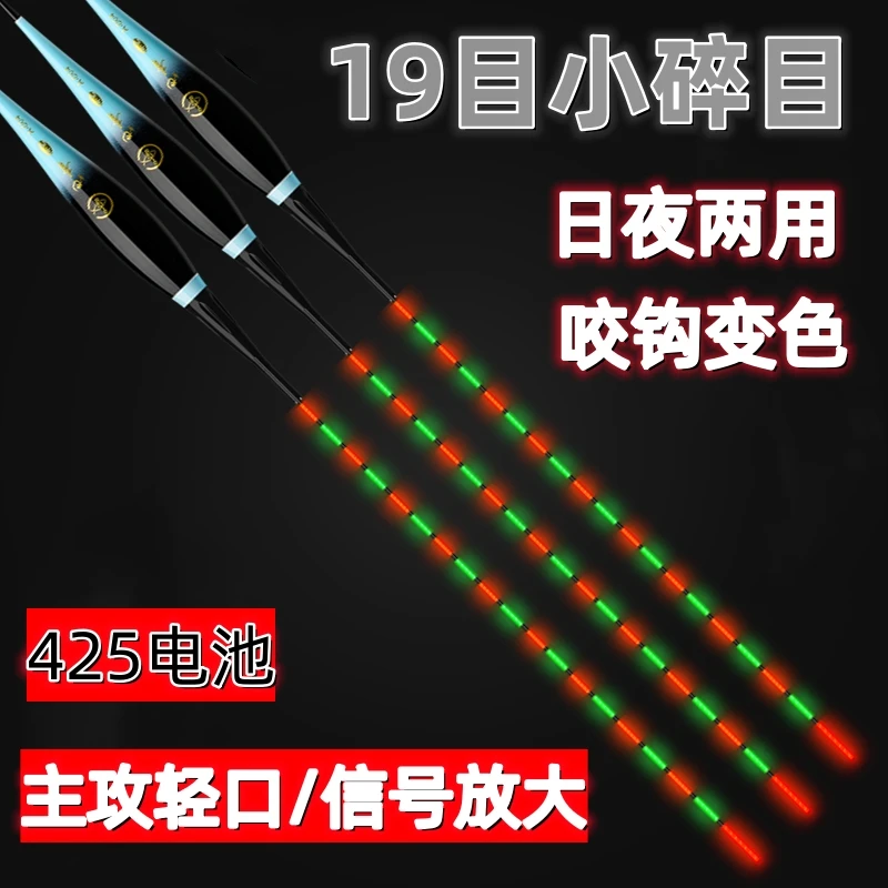 小碎目电子漂咬钩变色高灵敏日夜两用夜光漂轻口鲫鱼鲤鱼浮漂鱼漂