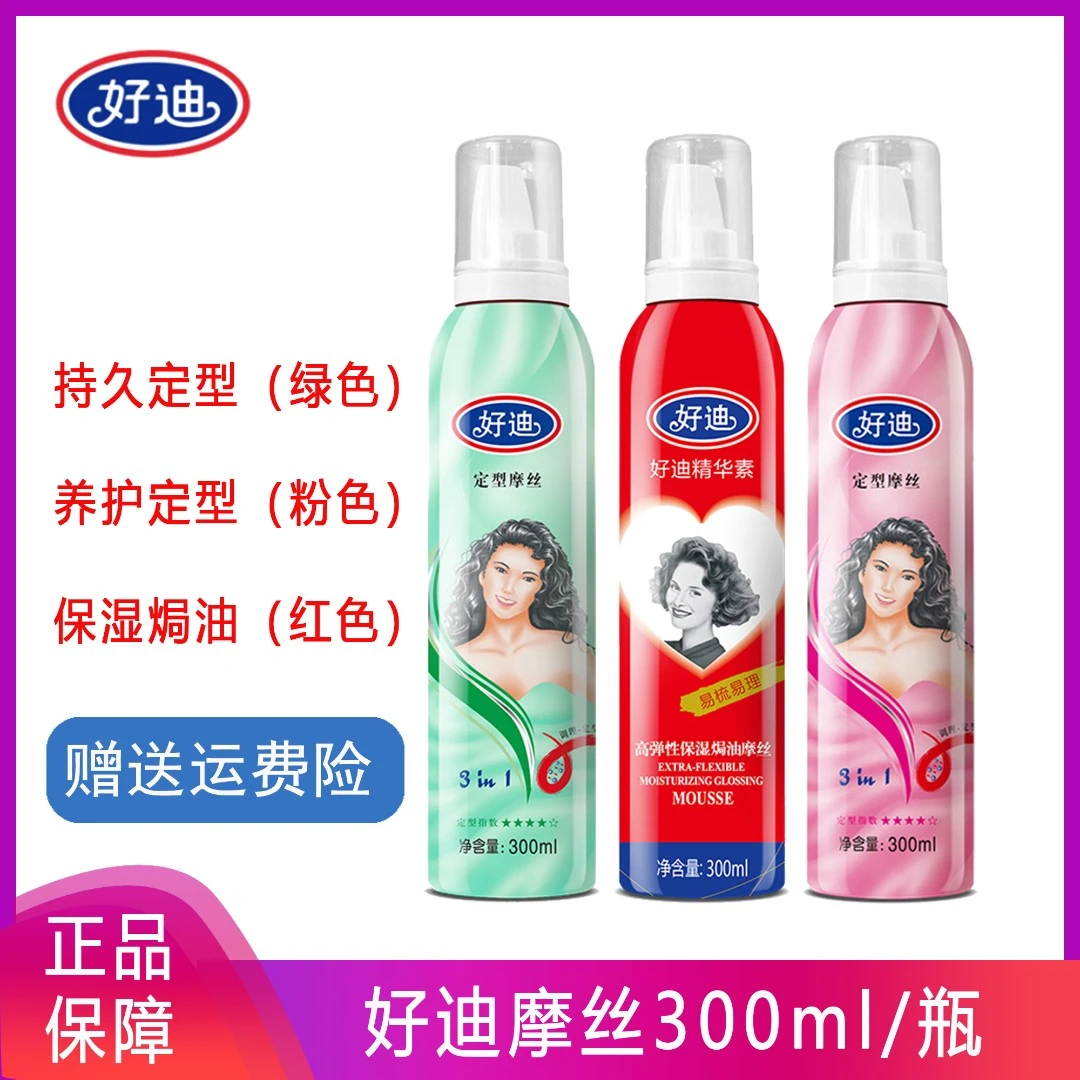好迪丝滑保湿持久定型摩丝留香蓬松泡沫喷雾温和免洗清爽清香喷雾