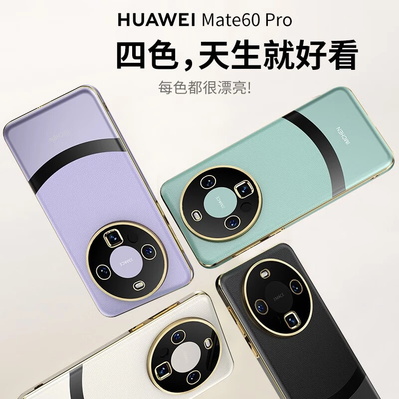 Mate60Pro手机壳高端商务+电镀保护套mate60防摔镜头全包真皮外壳