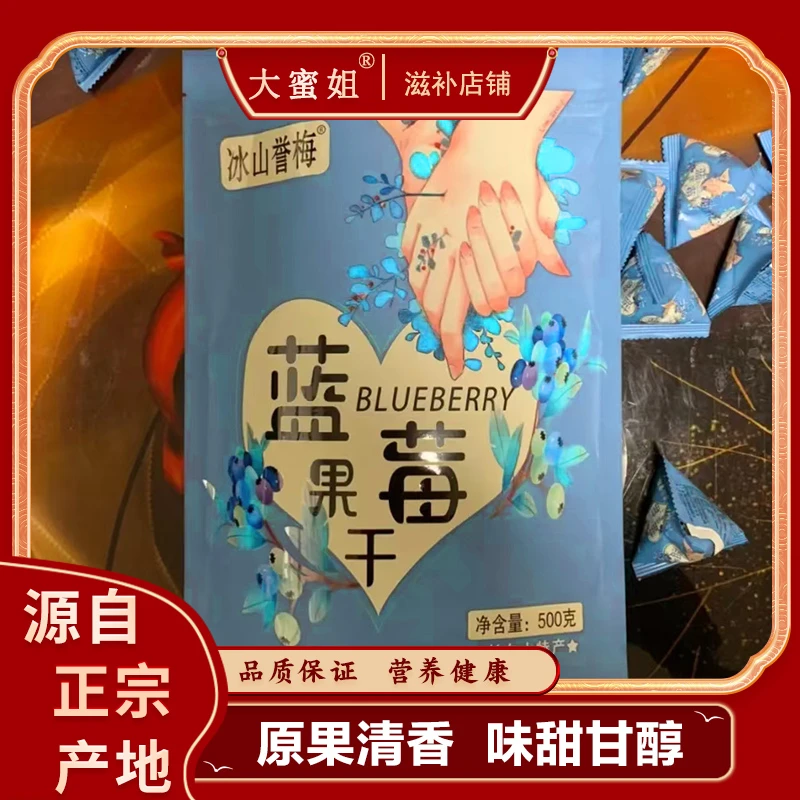 【大蜜姐】·滋补 长白山特产蓝莓果干 独立包装 零食果干