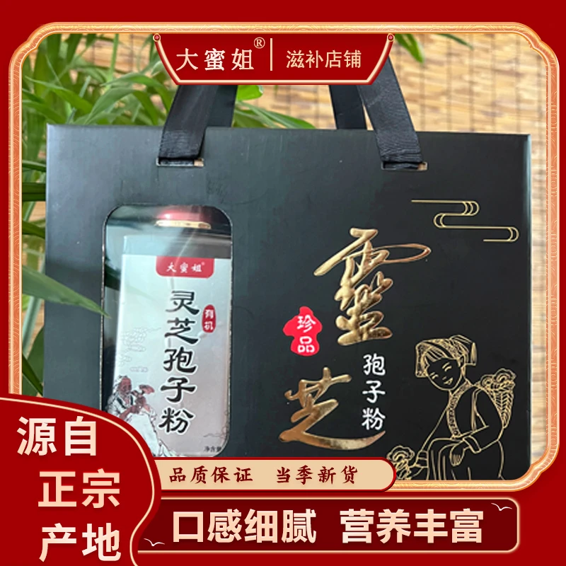 【礼盒款】有机孢子粉 纯正赤灵芝孢子粉长白山产地2023当年新粉