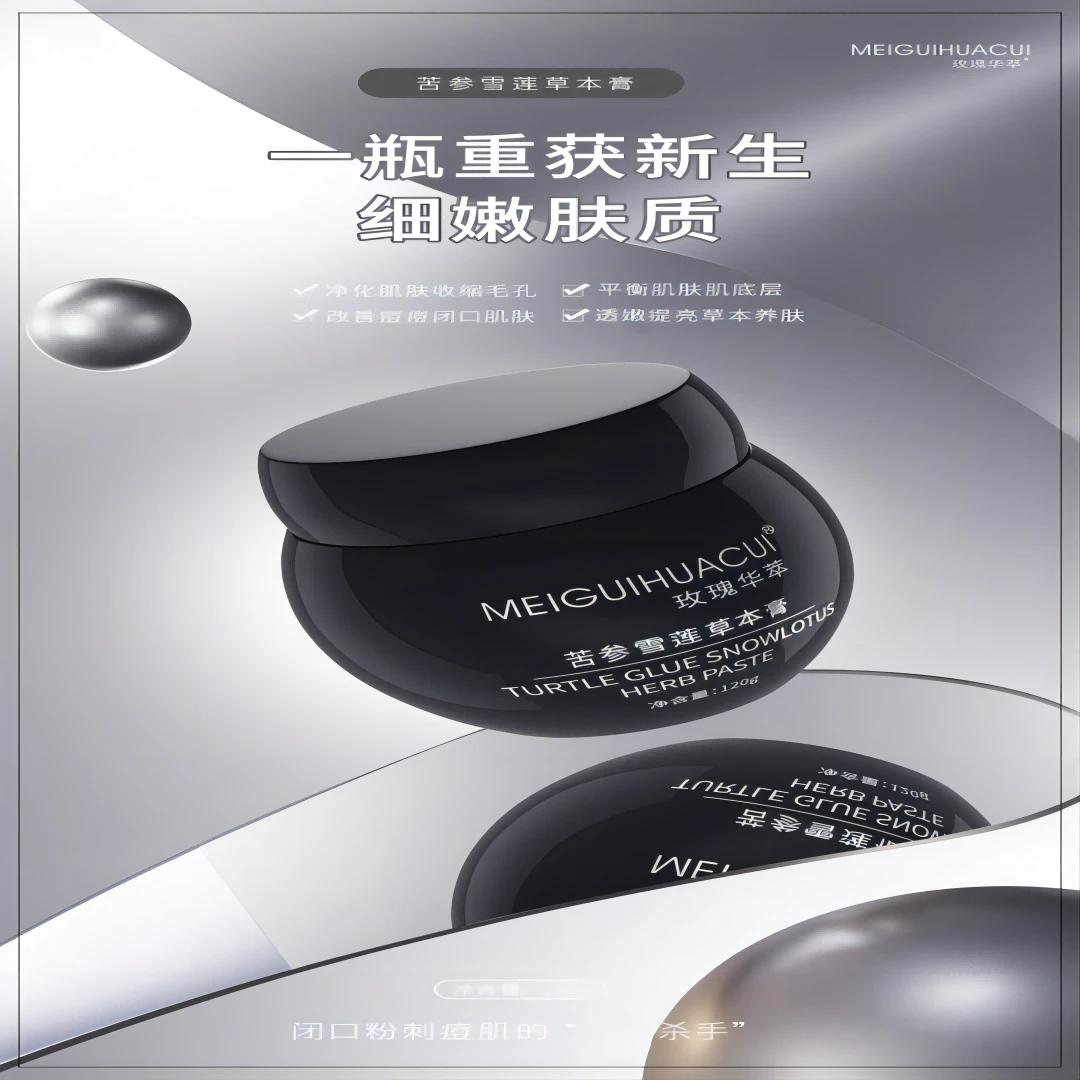 玫瑰华萃苦参雪莲草本膏控油改善毛孔粗大面膜