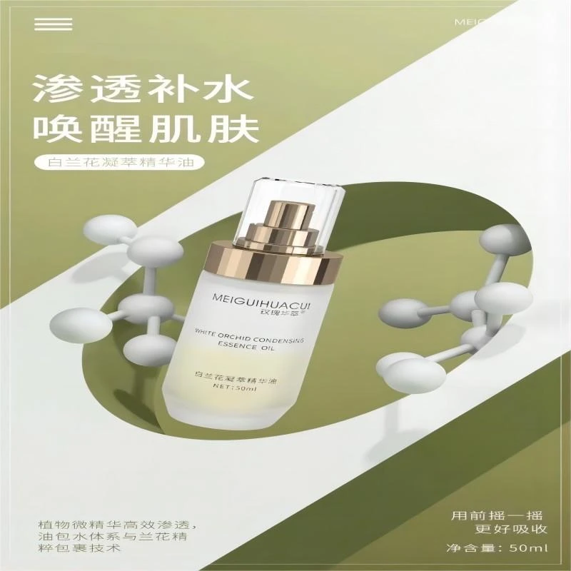 玫瑰华萃白兰花精华油小分子保湿补水精华油