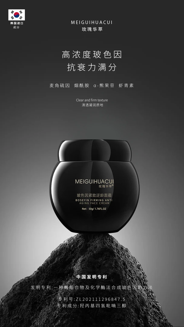 玫瑰华萃玻色因抗皱提拉紧致保湿面霜日晚霜