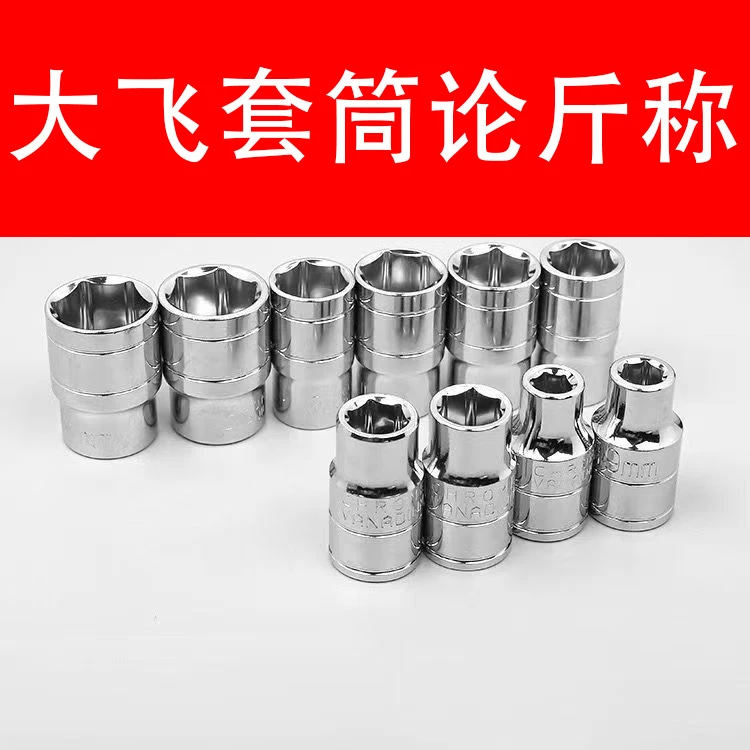 【粉丝福利】大飞套筒按斤称