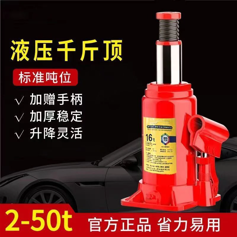 车载修车工具油压千斤顶起重工具