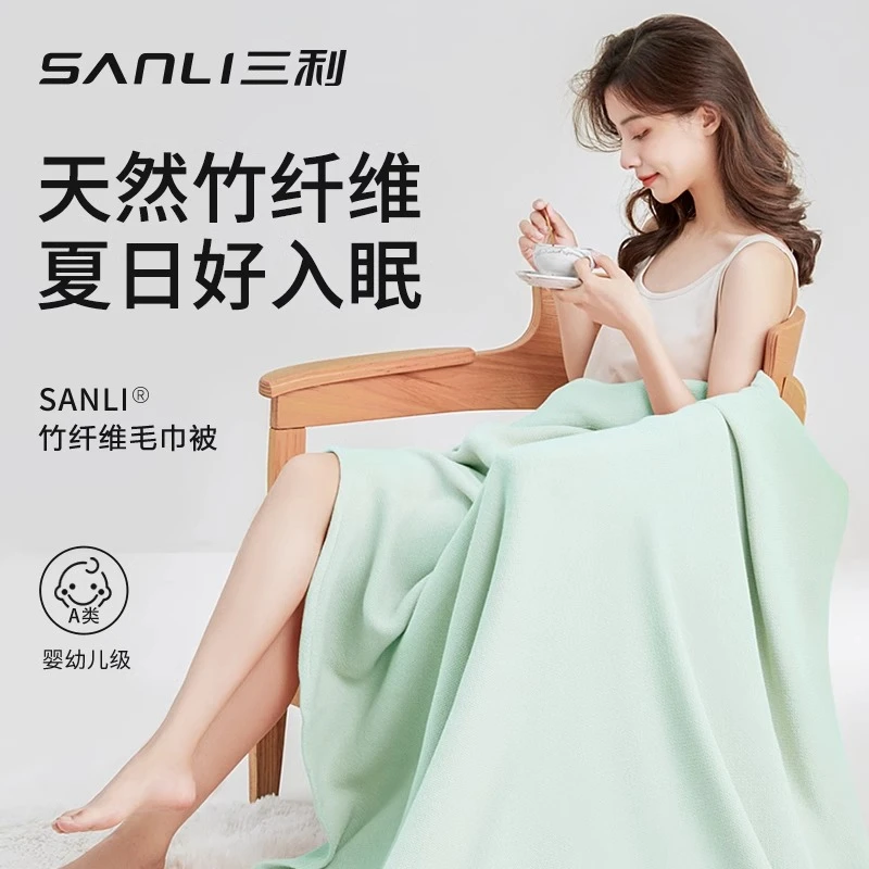 三利夏季竹纤维毛毯午睡盖毯沙发办公室午休空调被毛巾被夏凉被