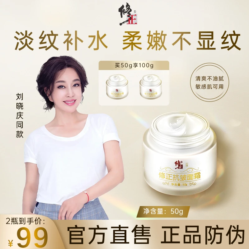 【专攻皱纹_眼袋_法令纹】修正抗皱面霜 多肽抗皱刘晓庆 买一送一！