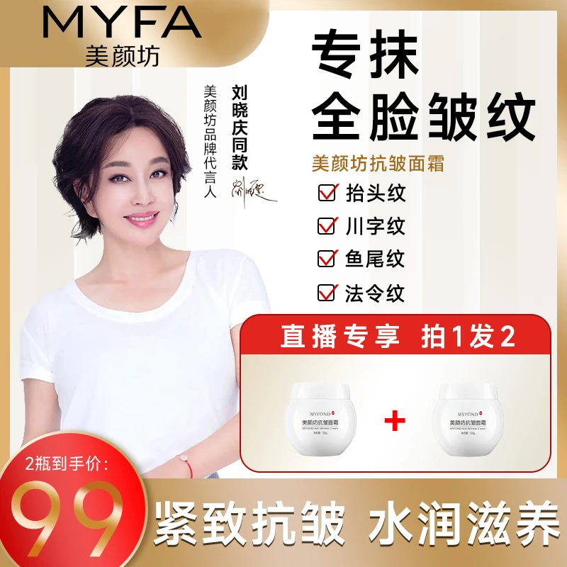 【明星同款】美颜坊抗皱面霜,抗皱补水保湿,承包全脸皱纹