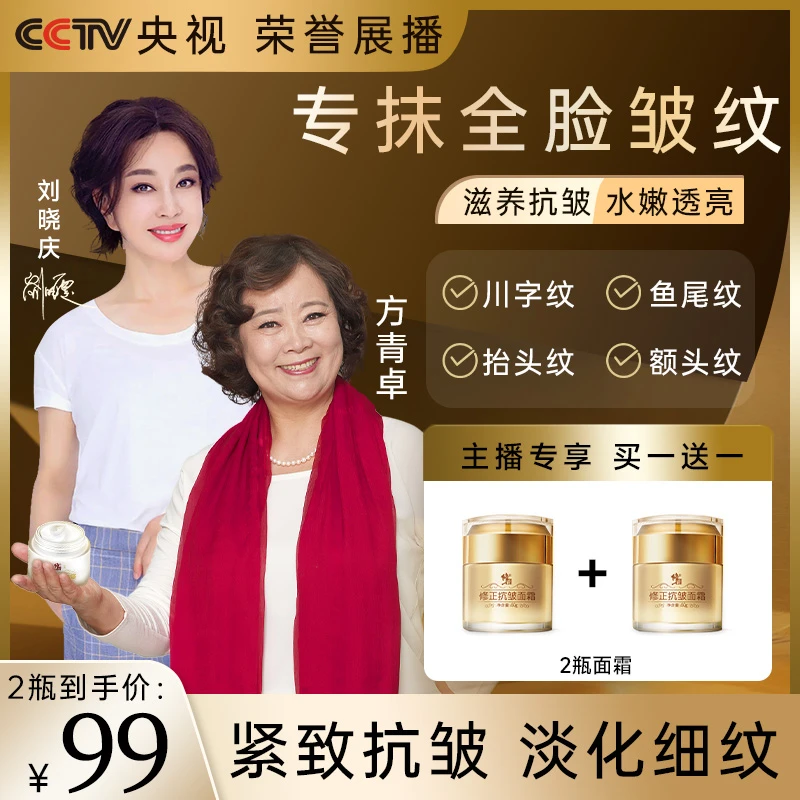 【直播专享 买一送一】修正抗皱面霜淡化皱纹抗初老紧致刘晓庆推荐