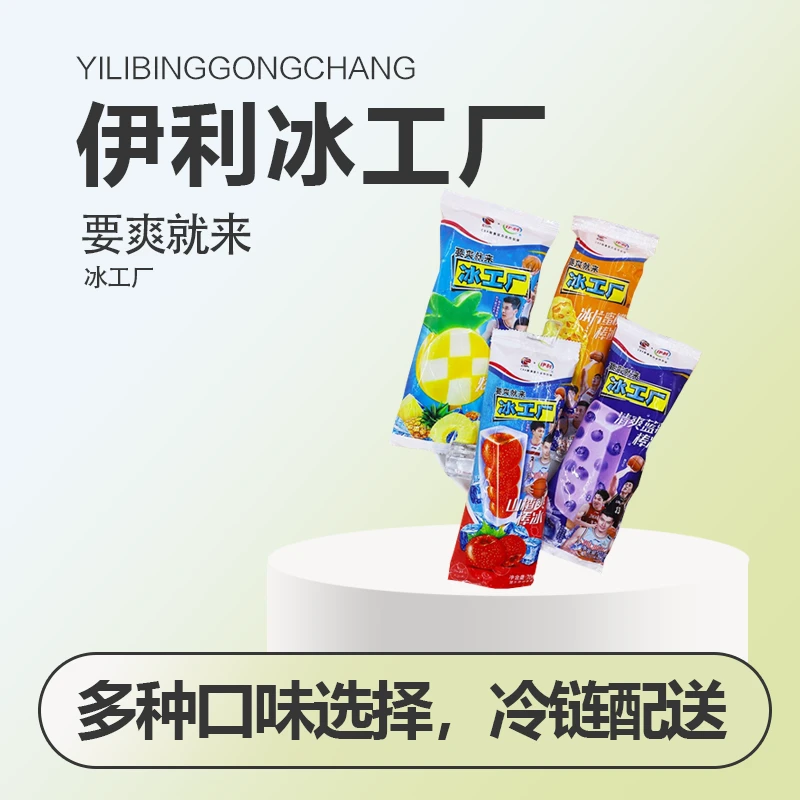 伊利冰工厂棒冰黄桃蓝莓雪糕绿色心情冰激凌发货营养清爽风感波粒