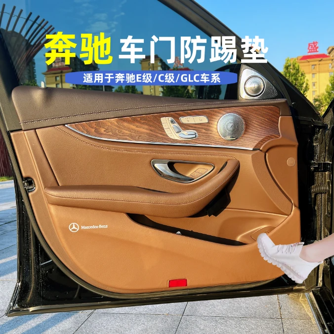 奔驰车门防踢垫座椅防踢垫适用于奔驰E级C级GLC系列保护原车耐脏