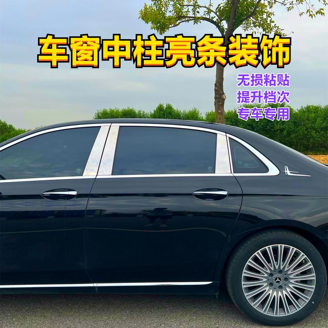 奔驰E300L奥迪A6L红旗H9车窗中柱装饰条车身亮条奔驰系列专用亮条