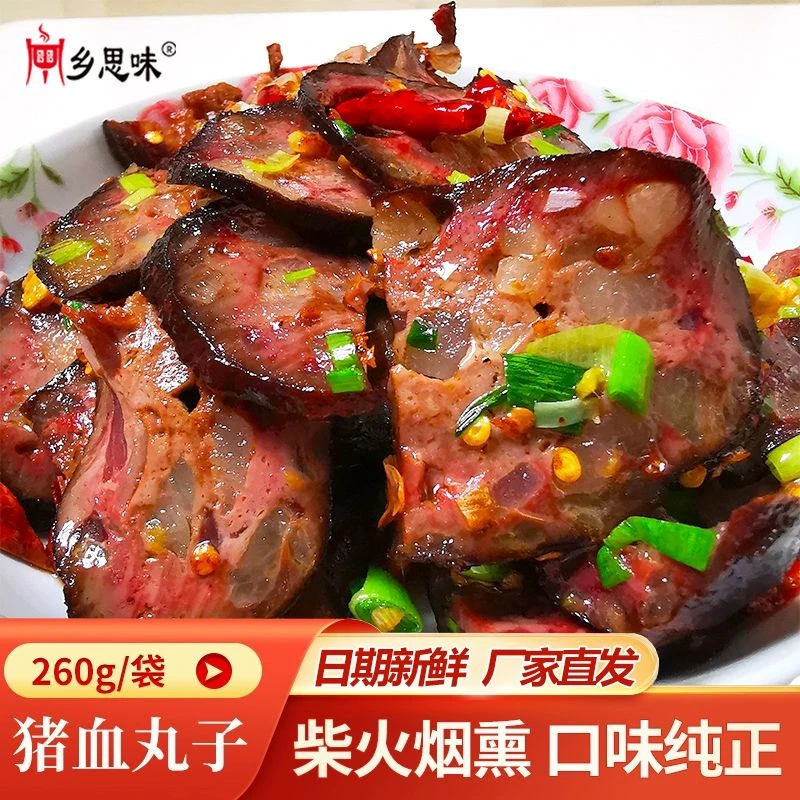 猪血丸子湖南特产农家柴火邵阳手工腊豆腐武冈血粑圆子贵州血豆腐