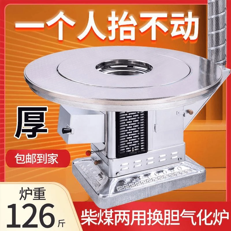 2024新款特厚柴煤碳多用无烟气化炉冬季农村室内烤火炉贵州回风炉