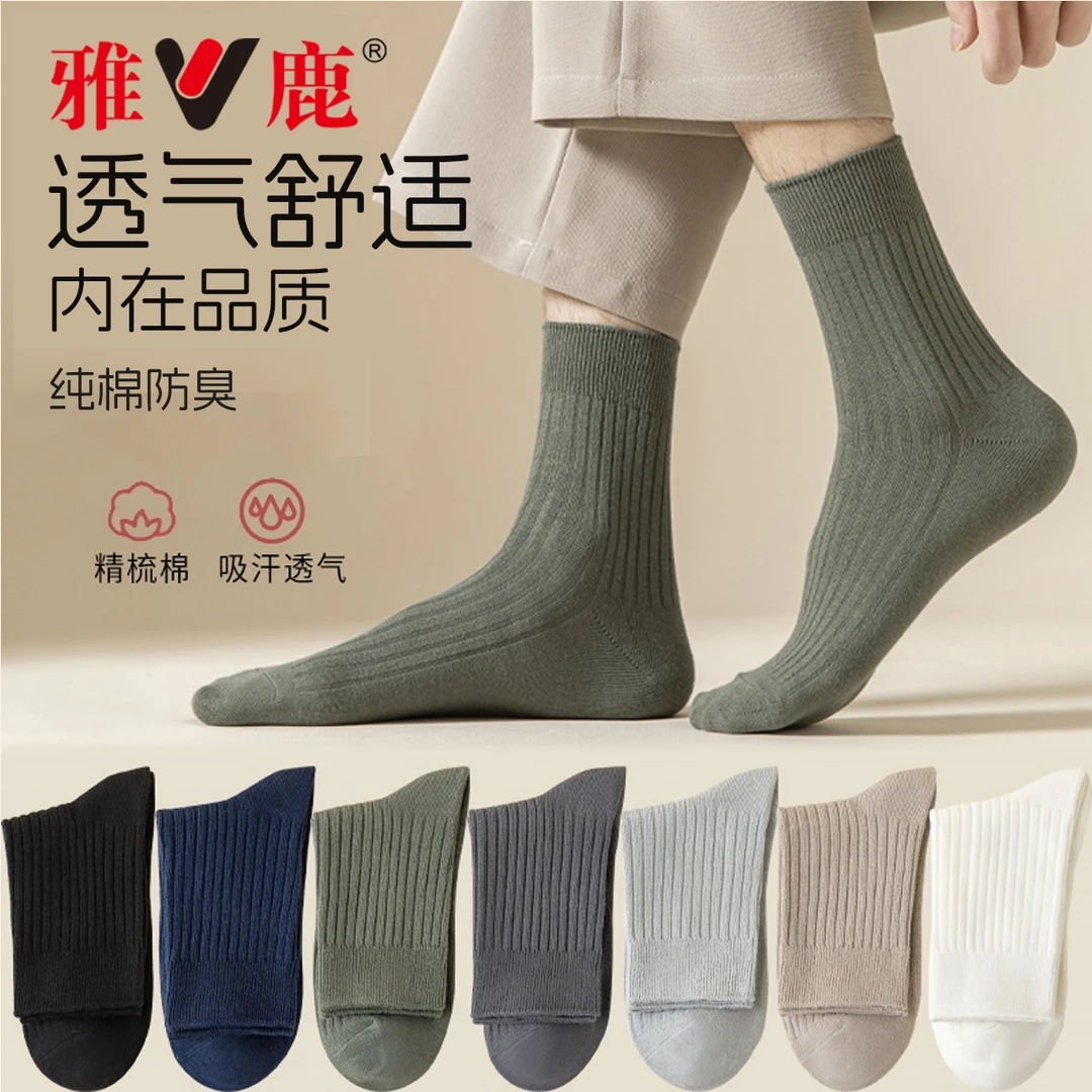 雅鹿袜子纯棉秋冬季厚款男士中筒袜运动防臭吸汗睡棉内外穿搭长袜