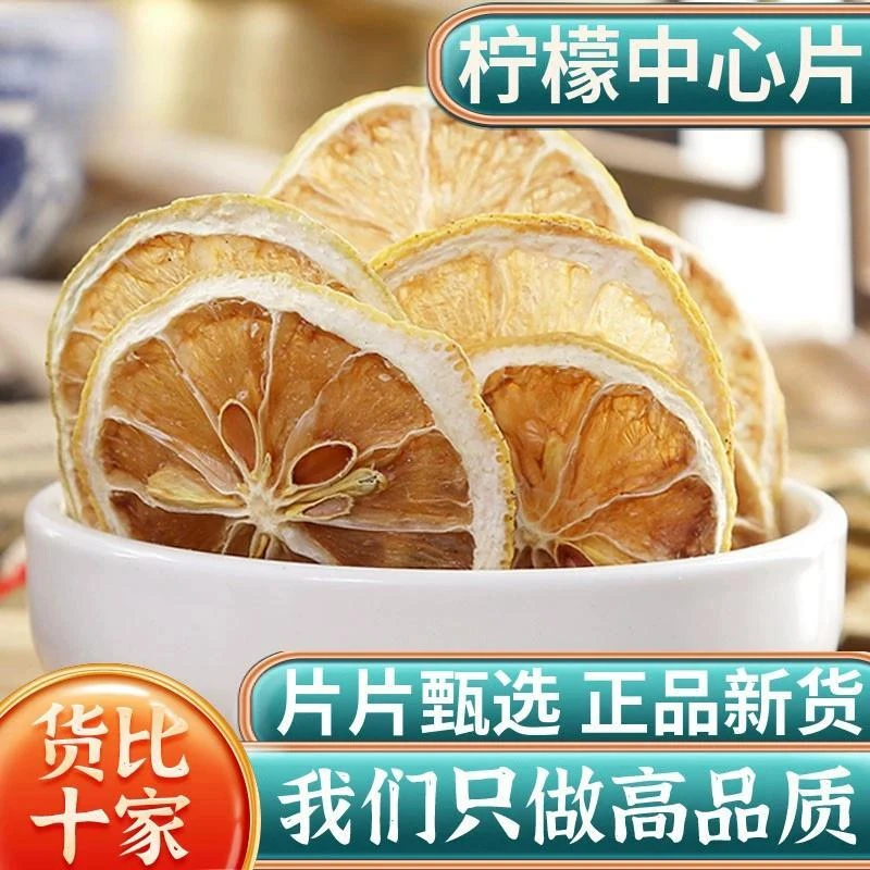 新货柠檬干片中药材散装泡水安岳柠檬片即食蛋糕装饰烘干柠檬干片