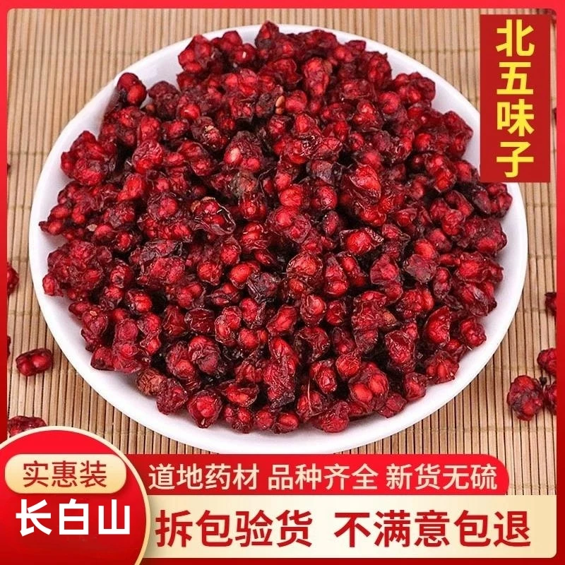 辽五味子北五味子中药材包邮 五味子干 功效干泡茶鲜五味子新货