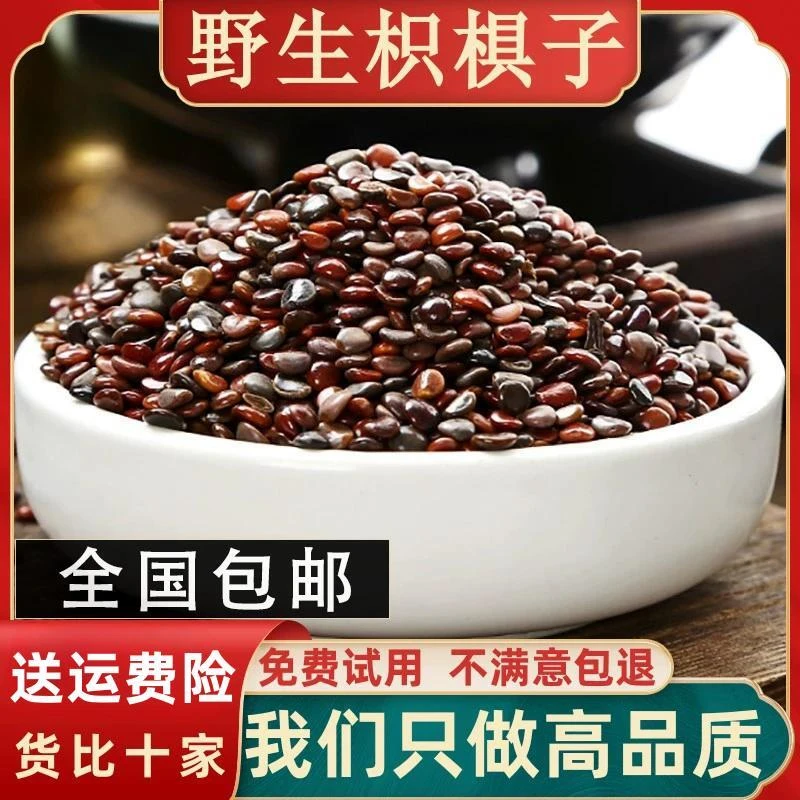 枳椇子非野生筛选包邮拐枣籽可搭葛根枳椇子茶中药材泡水喝决明子