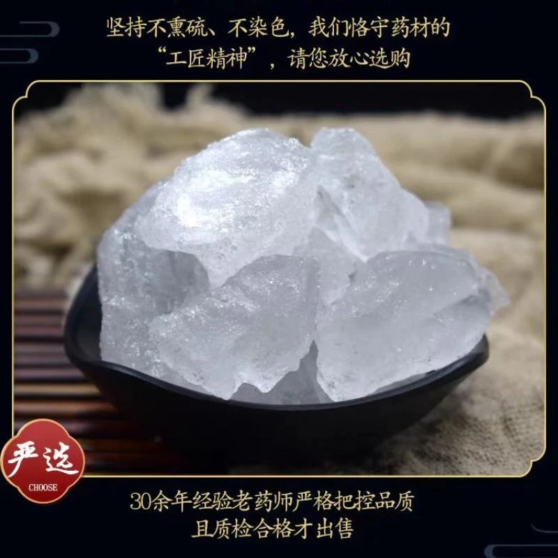明矾块正品包邮明矾净水食用可泡脚白矾粉中药材明矾块粉另售甘草