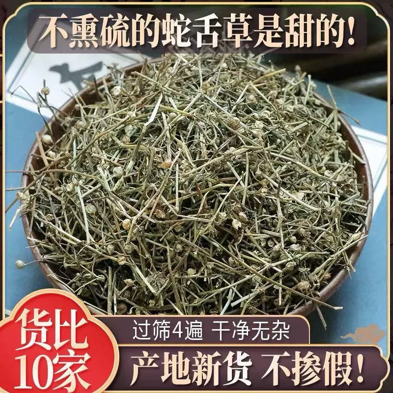 白花蛇舌草中草药新鲜干百花蛇舌草茶可搭半枝莲铁树叶鱼腥草正宗