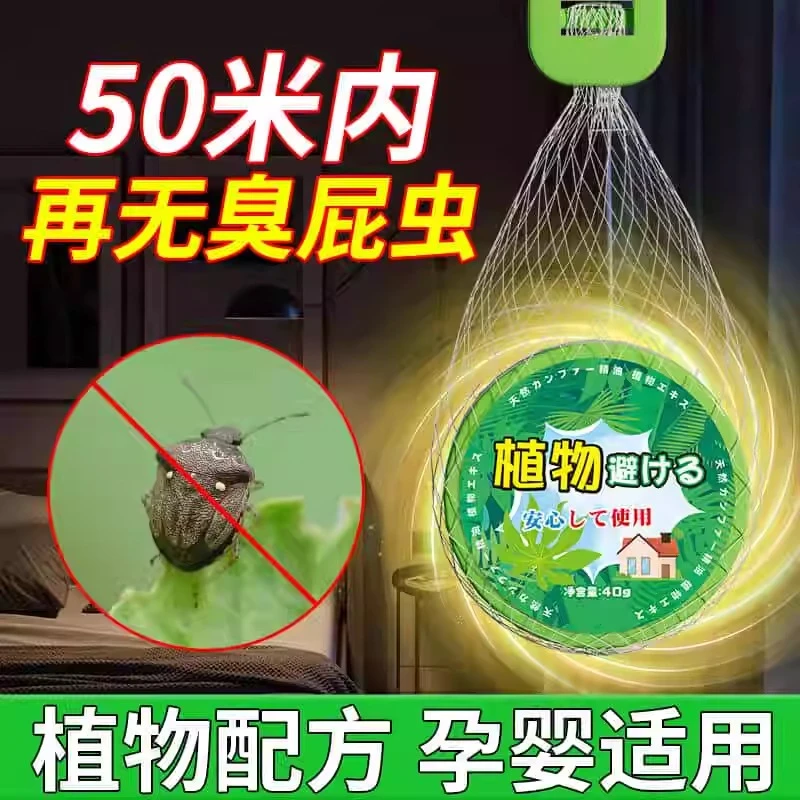 除臭屁虫克星杀虫剂打放屁虫臭大姐专用药椿象驱赶神器室内特效药
