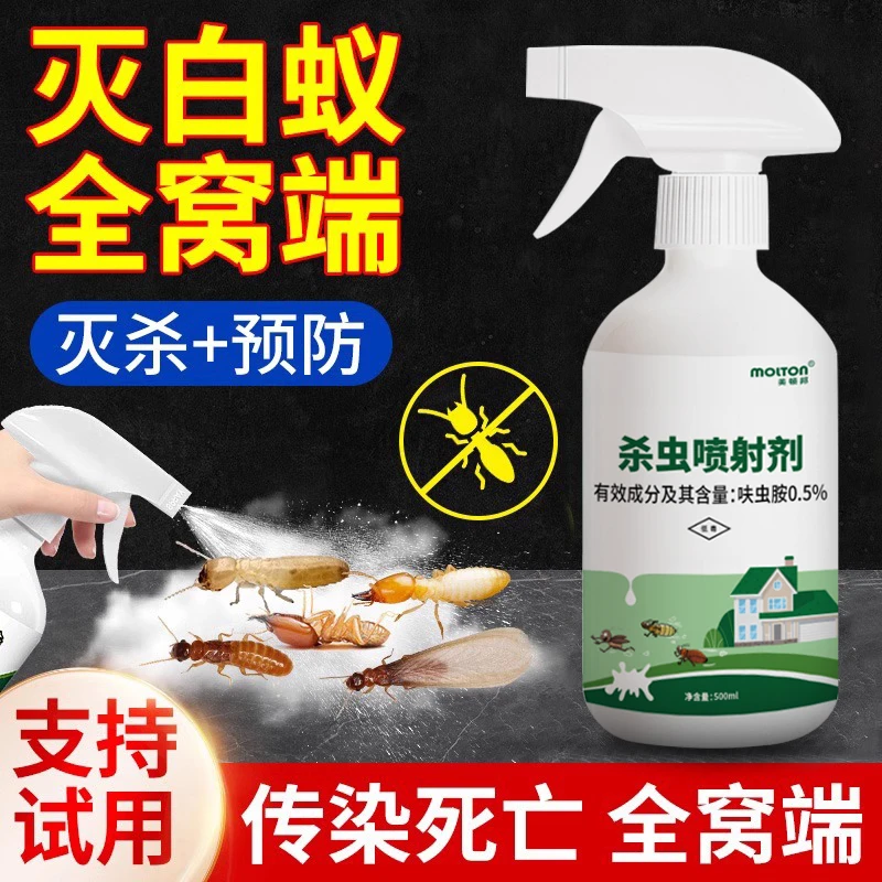 杀白蚁防治专用药水除蛀虫蚂蚁端灭全窝杀虫剂家用室内除虫白蚁药