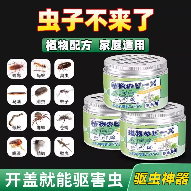 驱虫药室内家用驱蚊子神器香薰专用灭蚊苍蝇驱赶防虫除虫蟑螂克星