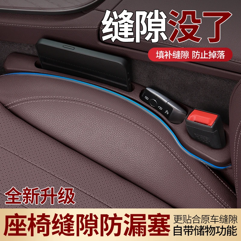 汽车座椅缝隙塞条防漏防掉储物盒车内装饰车载夹缝填补条收纳置物