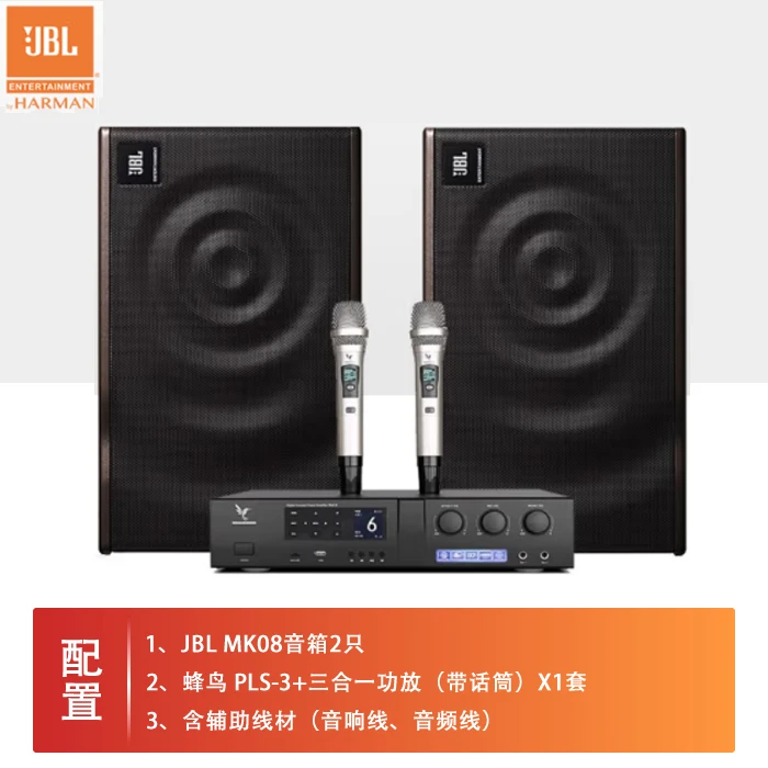 JBL MK08专业KTV唱歌套装卡拉OK带麦克风K歌蜂鸟PLS-3+三合一功放