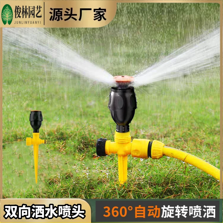 地插式360°旋转洒水喷头园林通水自动喷水器浇菜浇花浇地灌溉神器
