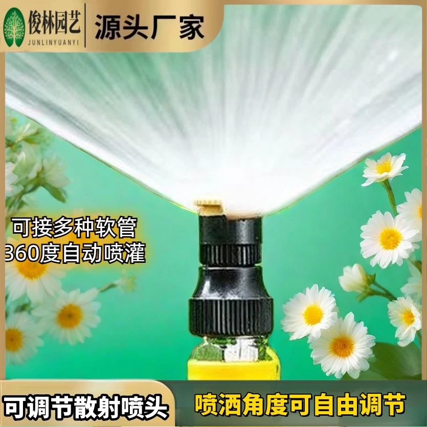 可调节角度360°洒水器喷头草坪园林花园多用神器喷灌绿化灌溉喷头