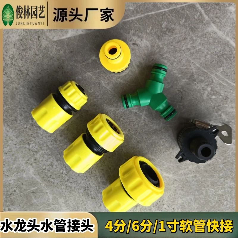 园林喷头配件4分6分水管快速水龙头多功能接头修补洗衣机软管转换