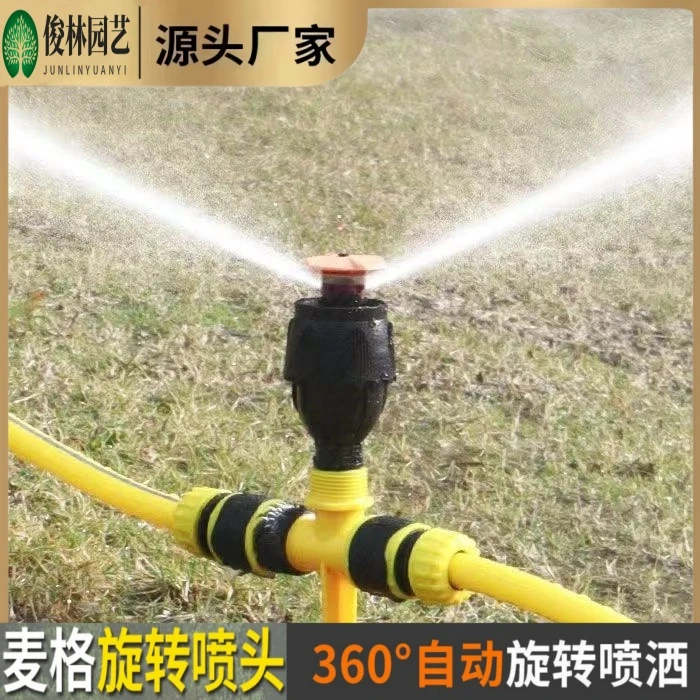 地插式草坪多种神器360°喷水器细腻自动旋转浇灌绿化升降园林园艺