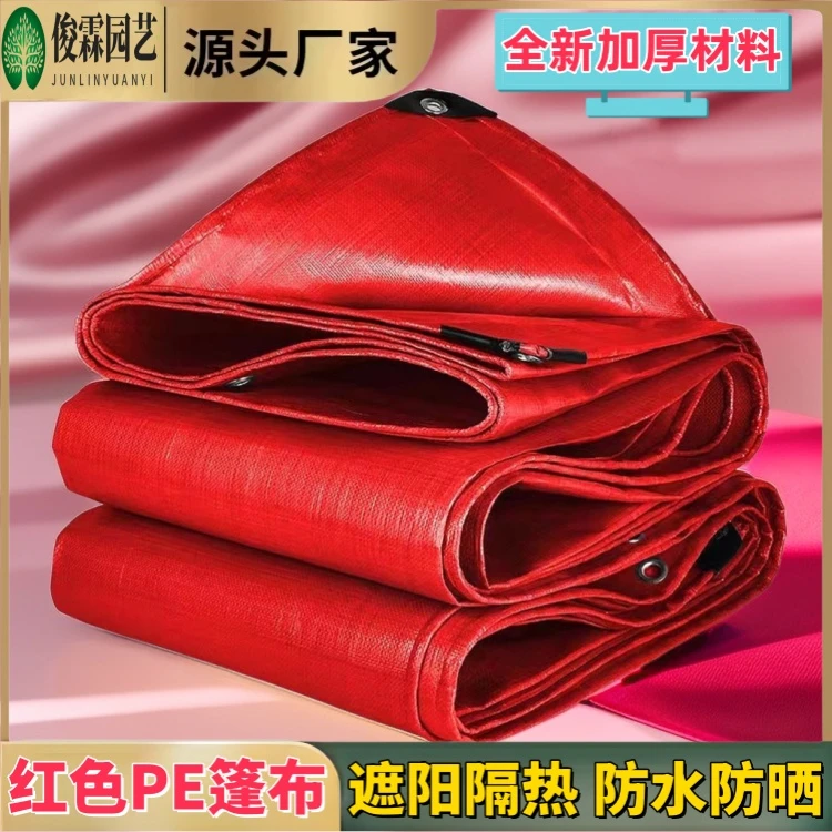 家用农村批发PE篷布现货隔热遮阳布防水户外加厚喜庆红色防雨现货