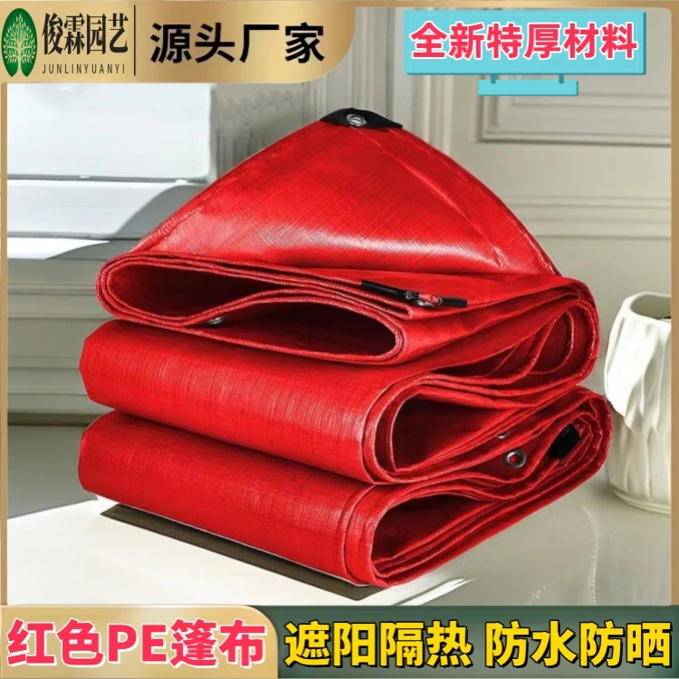 双面红色喜宴搭棚布PE定制品质180克特厚防雨防晒篷布遮阳雨蓬布