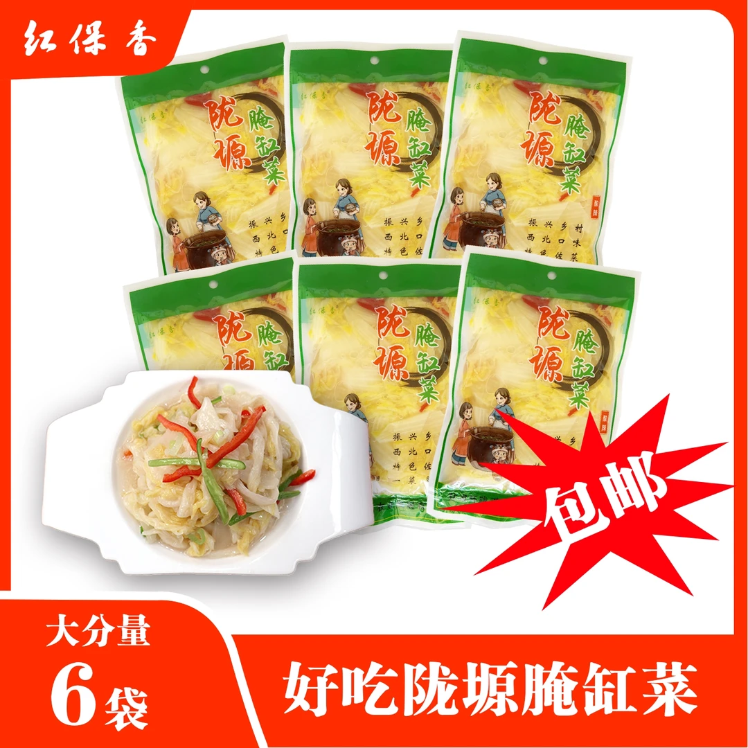 甘肃会宁特产西北特色300g*6袋红保香陇塬腌缸菜严选新菜传统腌制